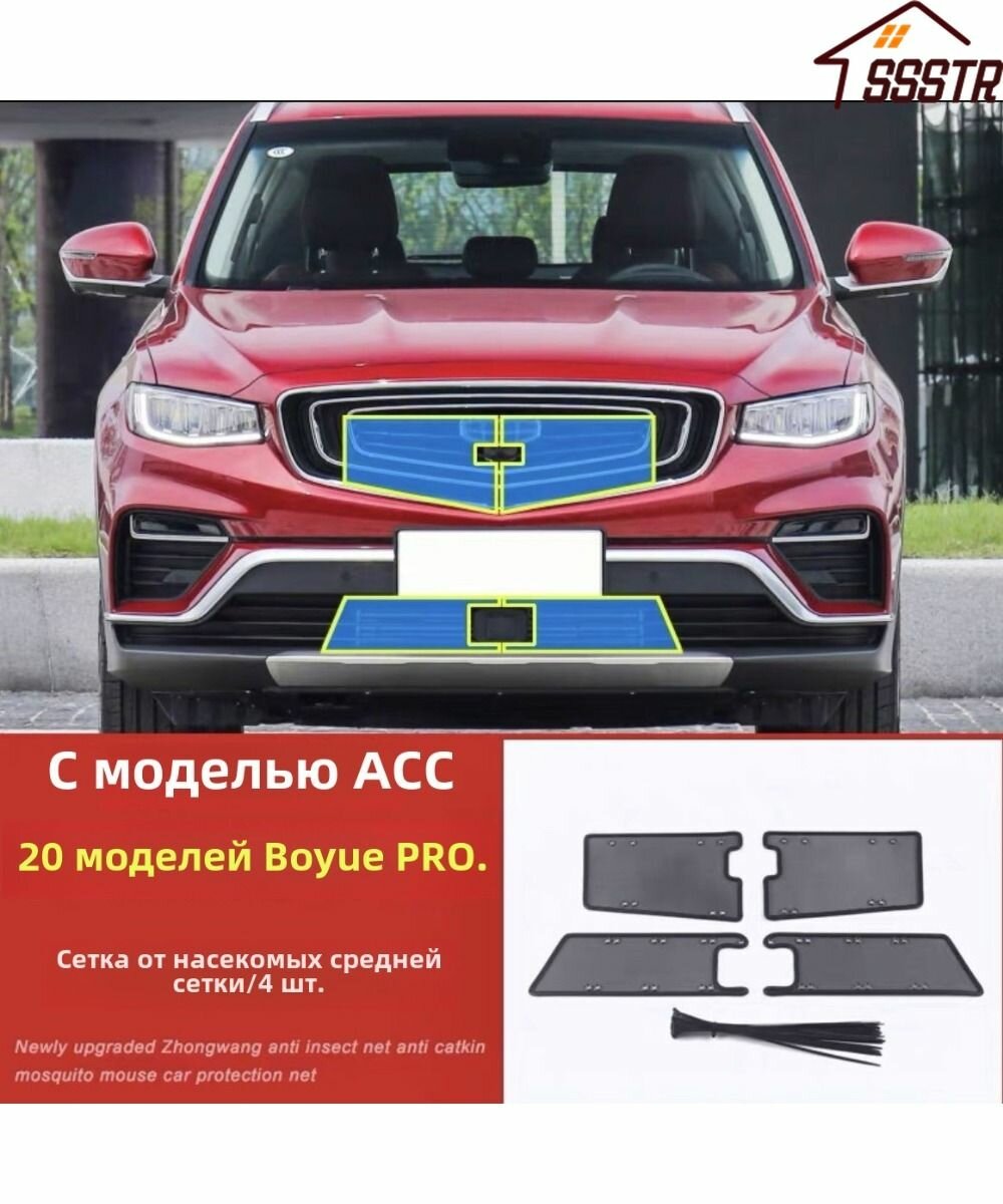 Защитная сетка радиатора Geely Atlas Pro, Джили атлас про Защита Аксессуары
