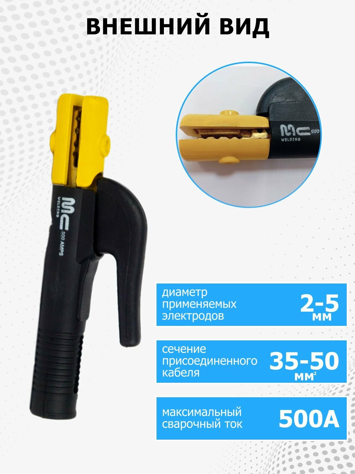 Электрододержатель сварочный MC Comfort 500, держак для сварки, держатель электродов — фото 1