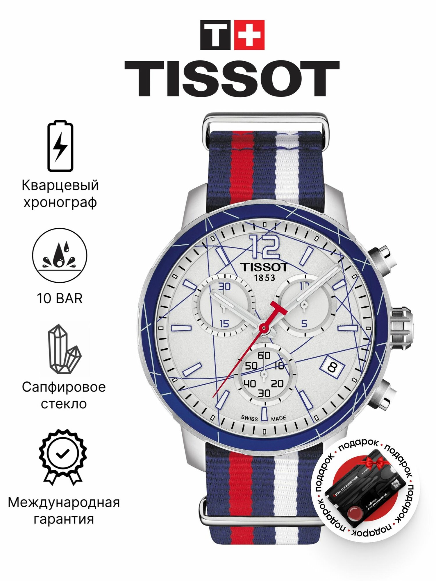 Наручные часы TISSOT