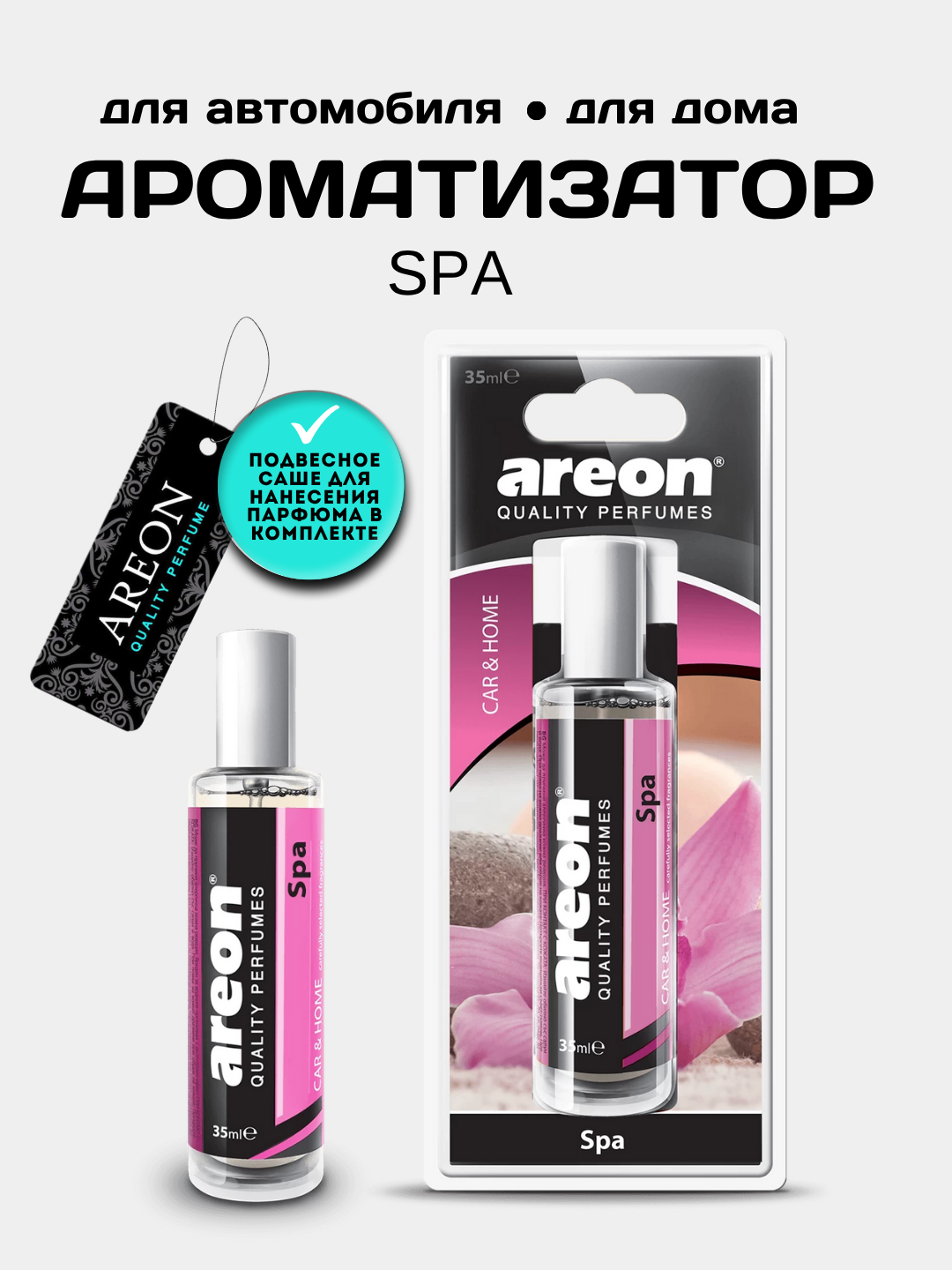 Ароматизатор Areon Perfumes 35 ml, Spa, парфюм для машины и дома, освежитель воздуха