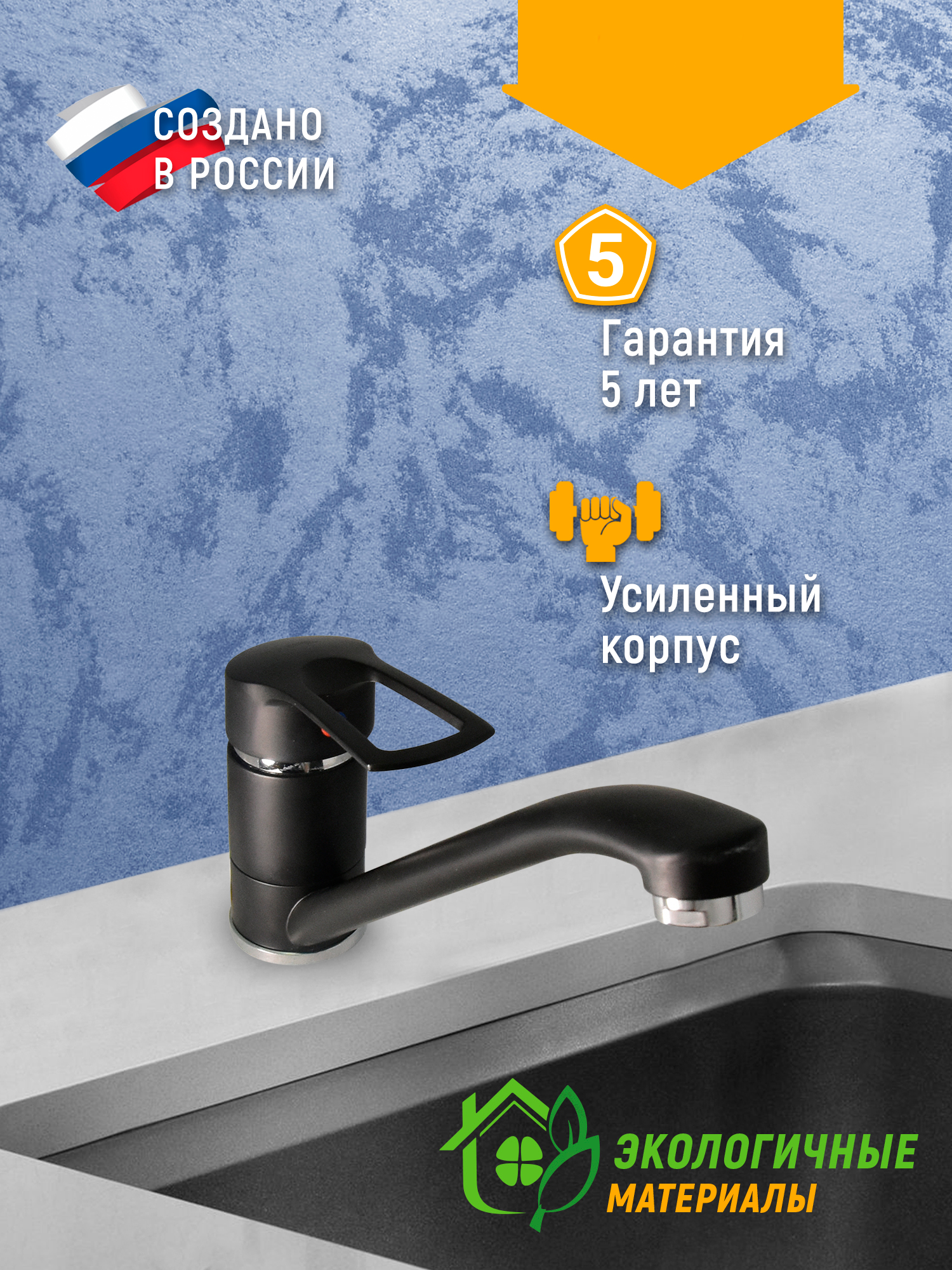 Смеситель для мойки цветной  черный  одноручный Juguni Luxe с поворотным изливом  40 картридж  гайка