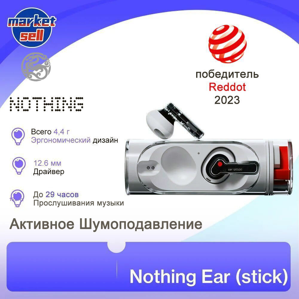 Наушники беспроводные Nothing Ear (stick) глобальная версия, белый