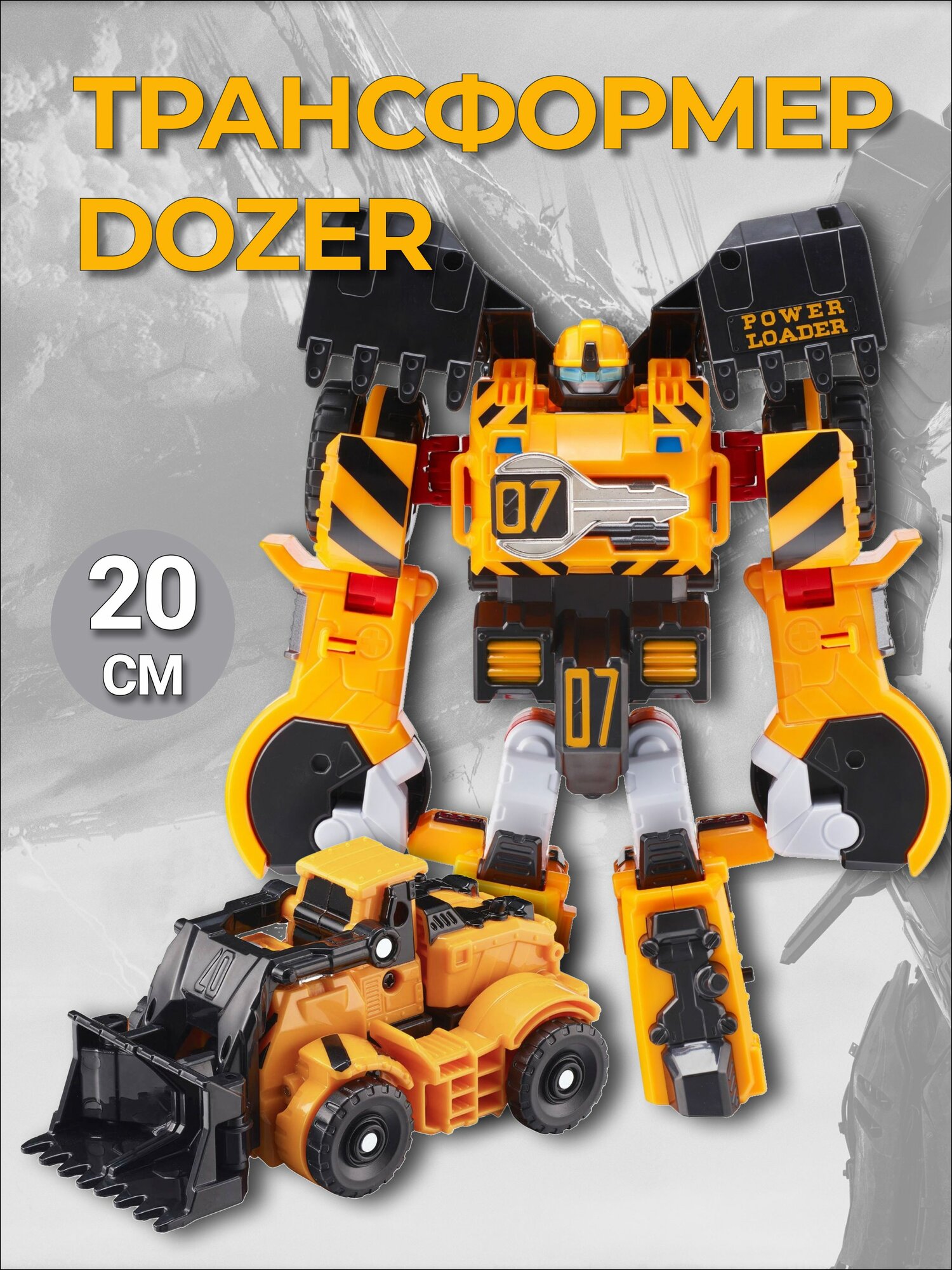 Набор робот-трансформер DOZER пластик 3+ любимые герои: трансформеры