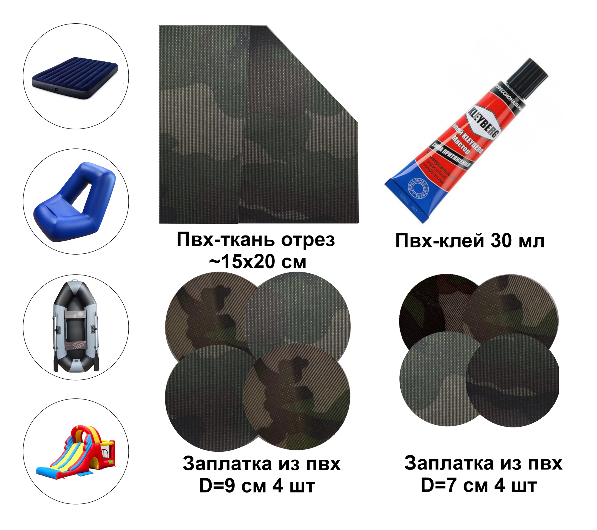 Комплект для ремонта (ремкомплект) для лодки пвх с клеем, цвет камуфляж темно-зеленый/коричневый/черный