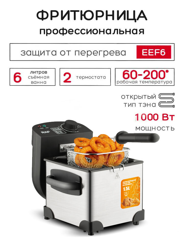 Фритюрница со съемной чашей 6 л, фритюрница профессиональная для кафе, ресторана, электрофритюрница, 1 кВт