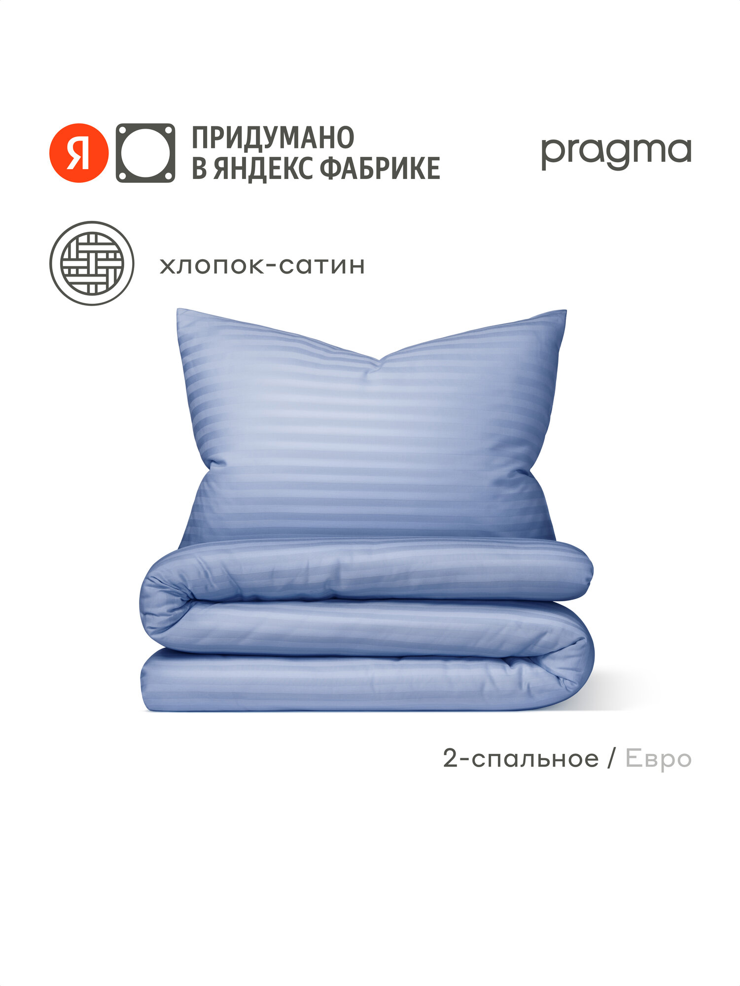 Комплект постельного белья страйп-сатин с простынёй Pragma Ralso 2-спальный, безмятежно голубой