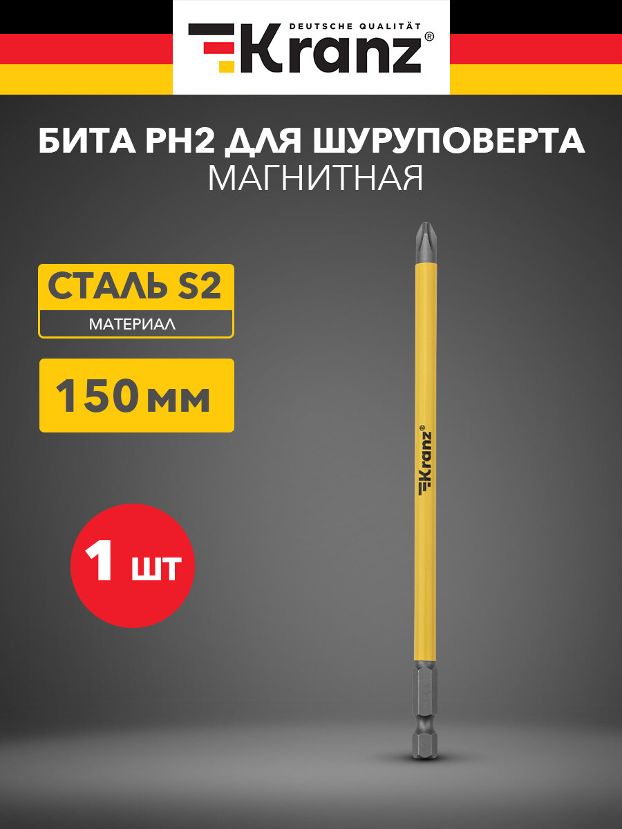Бита износостойкая для шуруповерта KRANZ с магнитным наконечником PH2х150 мм