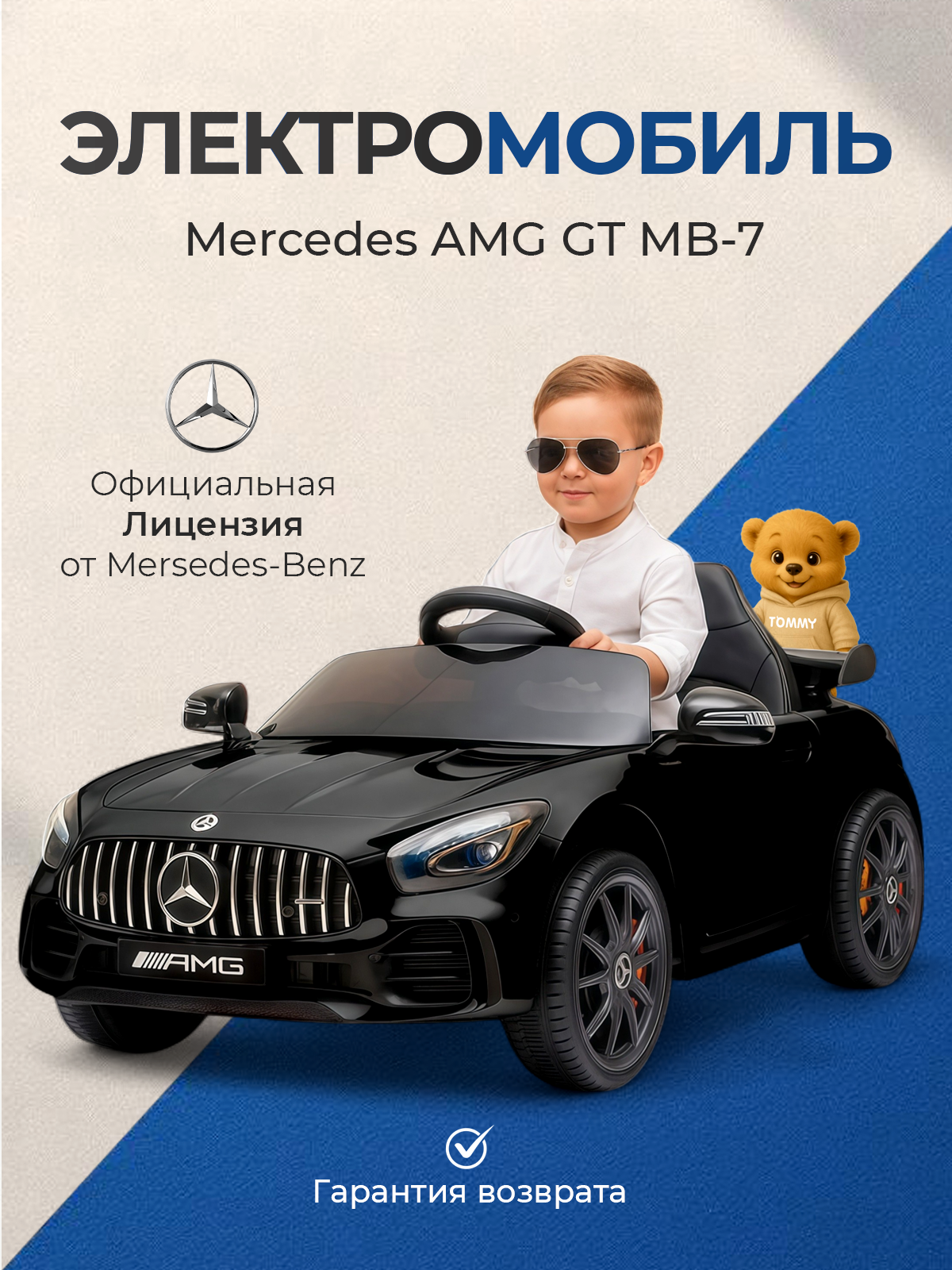 Электромобиль детский Tommy Mercedes AMG GT MB-7 Чёрный, свет, звук, музыка (USB, AUX, SD)