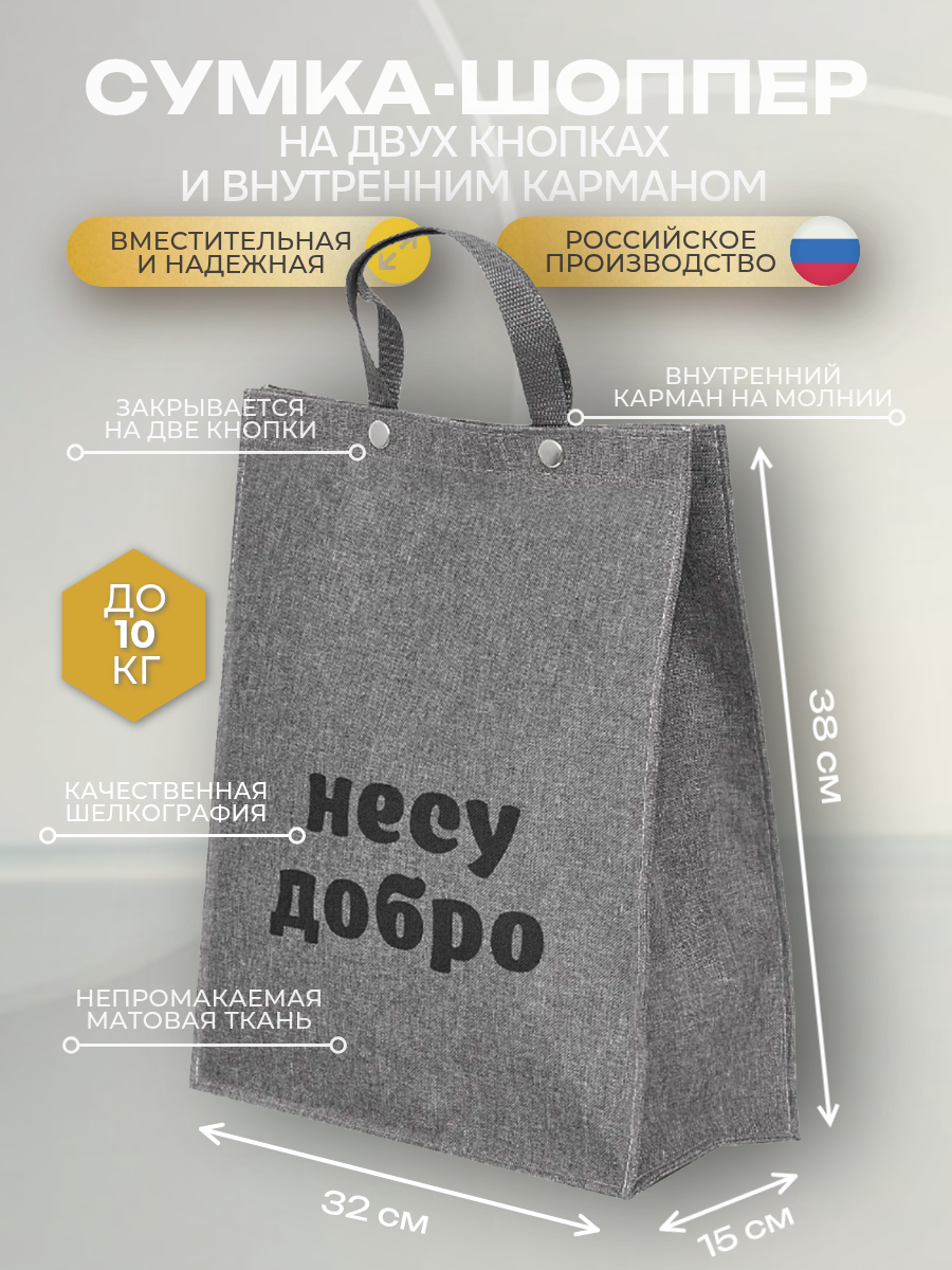 Сумка шоппер