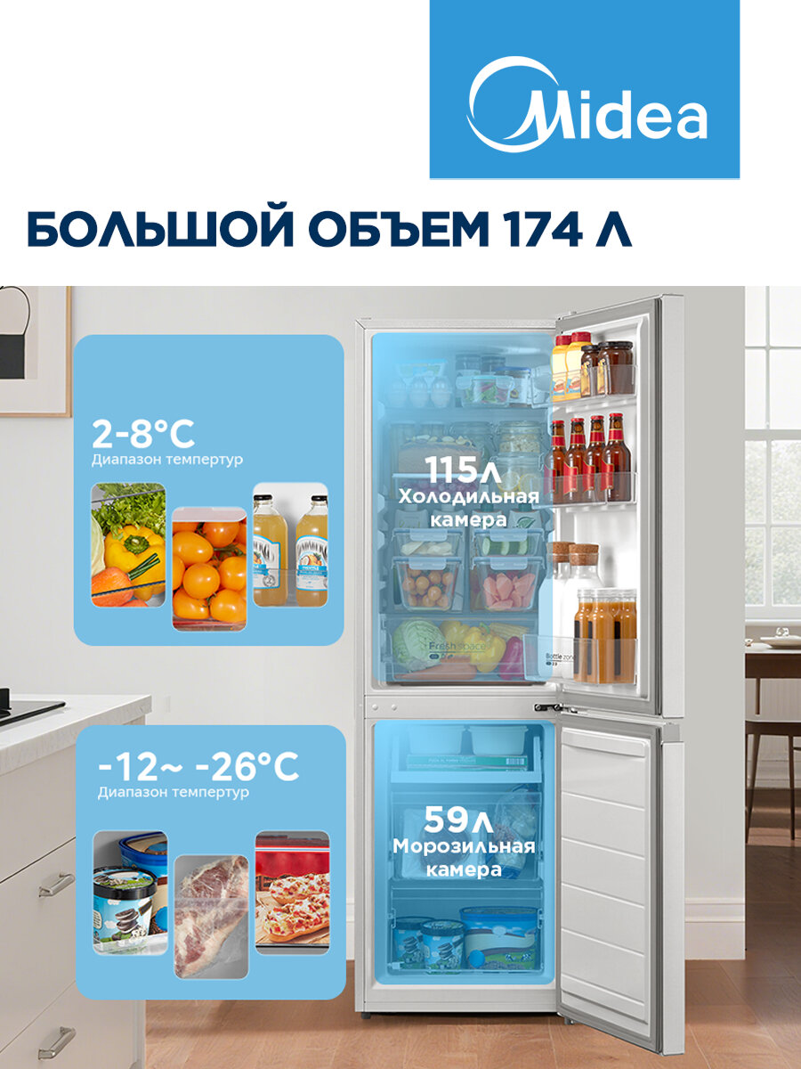 Холодильник двухдверный Midea MDRB241FGF01, 174 л, GMCC, LED-подсветка, Low Frost, зона свежести, перенавешиваемые двери — фото 1