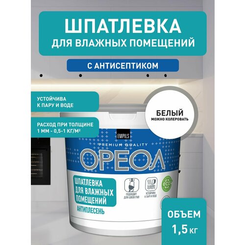Шпатлевка для влажных помещений полиакриловая с антисептиком Ореол 15 кг 680₽