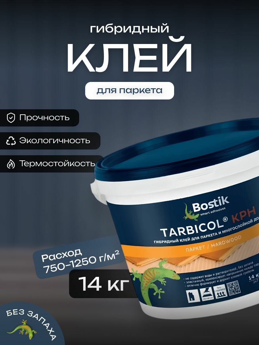 Клей термостойкий для паркета гибридный Bostik Tarbicol KPH 14 кг.