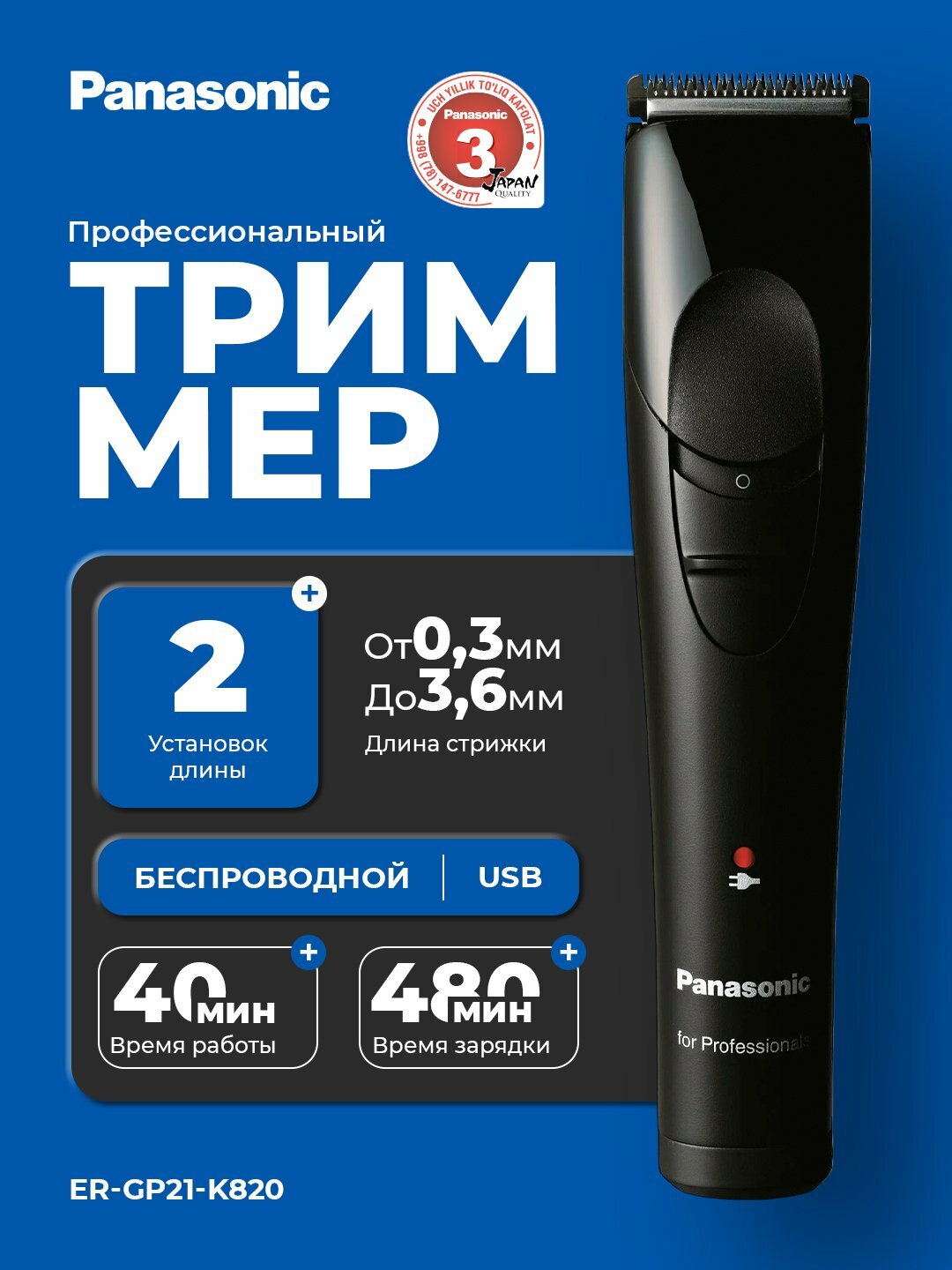 Профессиональная, окантовочная машинка для стрижки волос Panasonic ER-GP21-K820