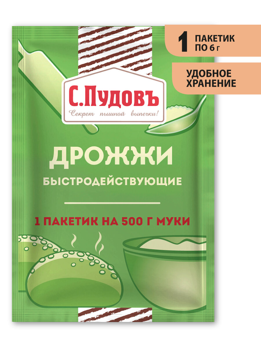 Дрожжи быстродействующие хлебопекарные сухие, С. Пудовъ, 6 г