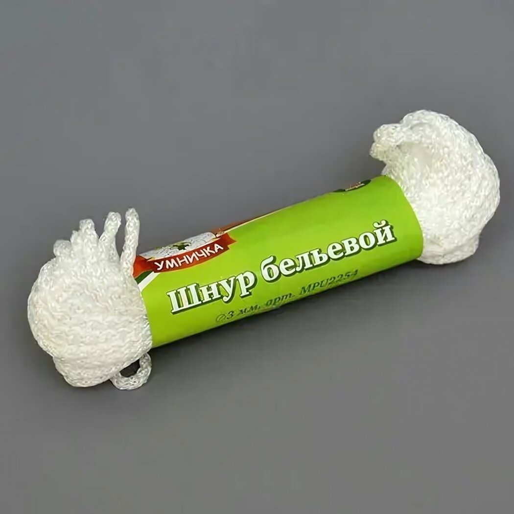 Шнур бельевой  Умничка  3мм x 20м  прочный  износостойкий  для сушки и дома