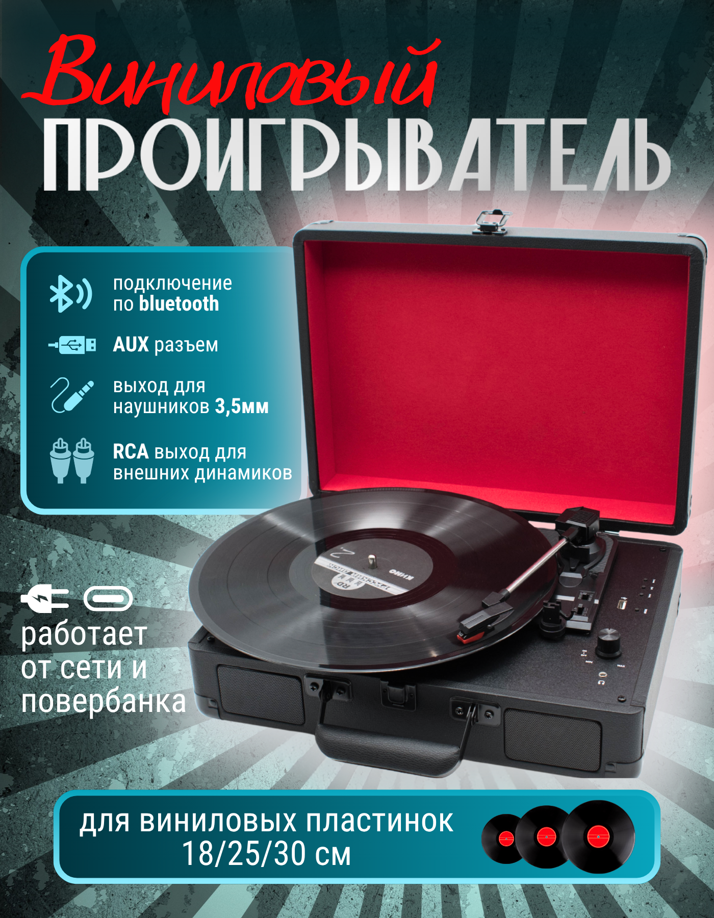 Виниловый проигрыватель ретро