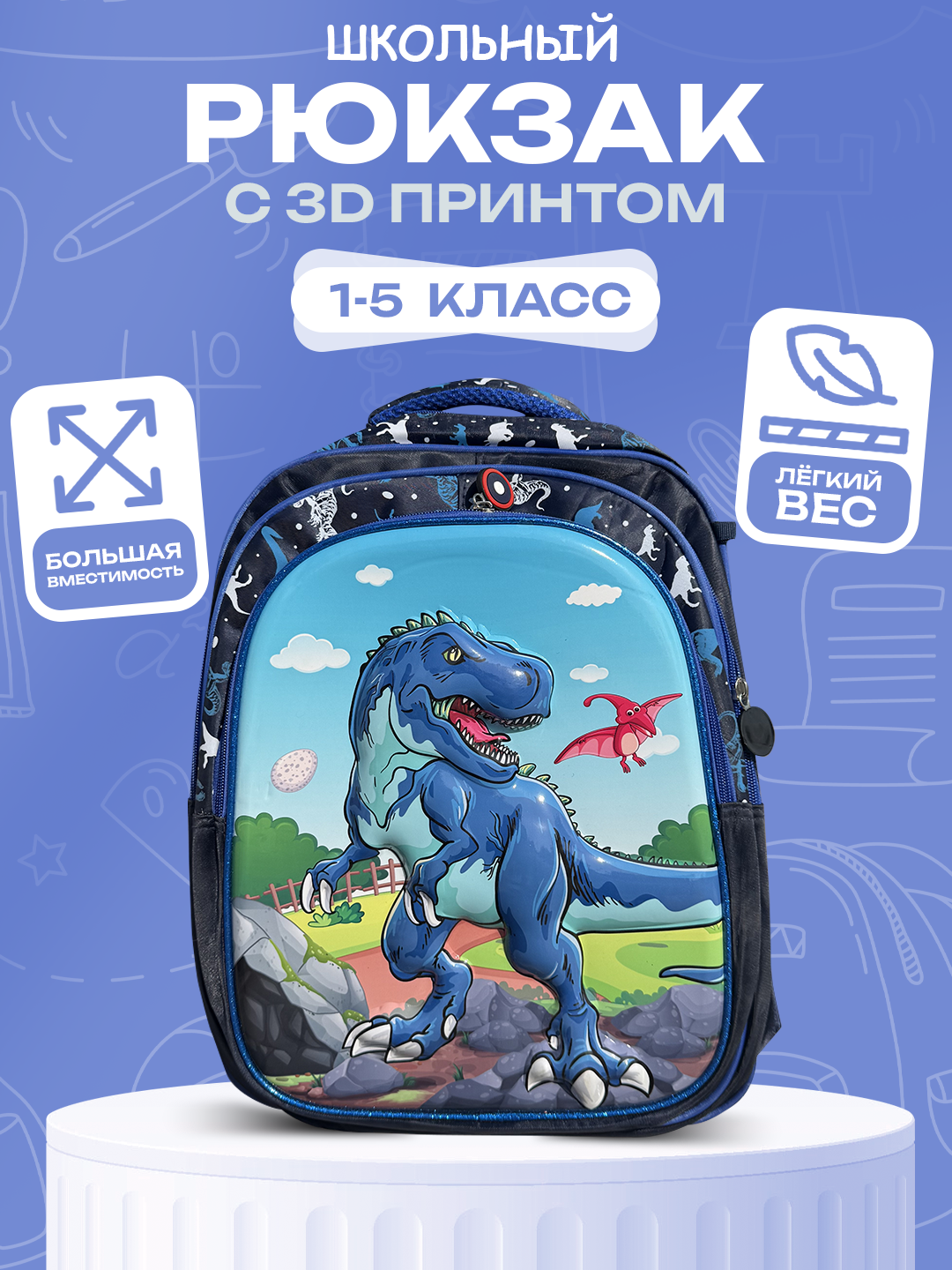 Школьный рюкзак для детей, детский портфель для мальчиков и девочек 7-10 лет — фото 1