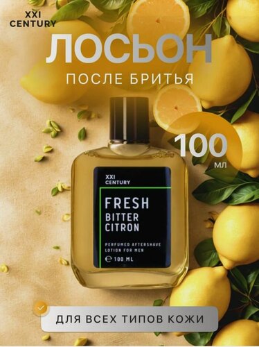 Изображение товара XXI Centry. Лосьон после бритья от раздражения Fresh Bitter Citrone, 100 мл.