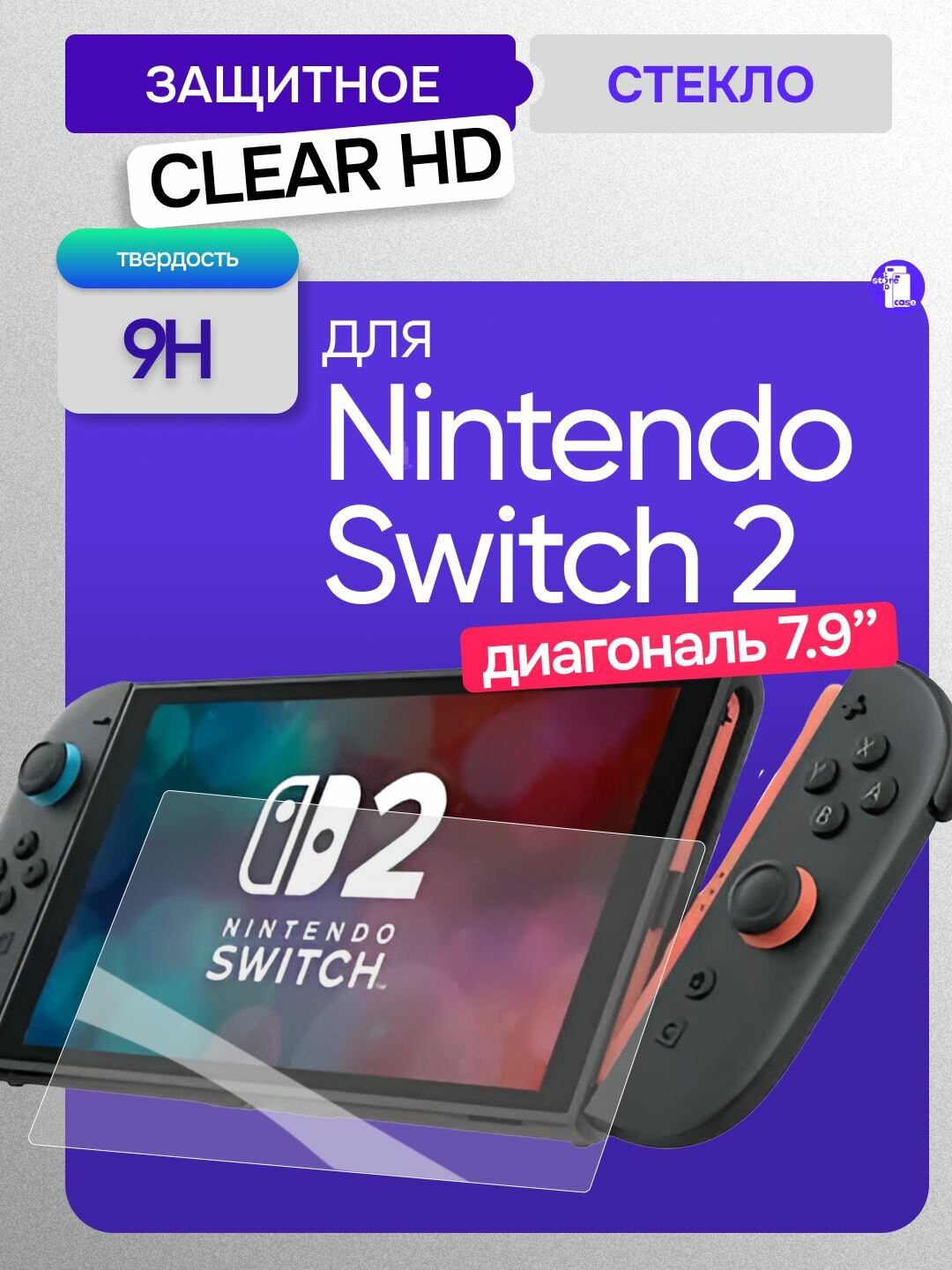 Защитное стекло для игровой консоли Nintendo Switch 2 диагональ 7.9"