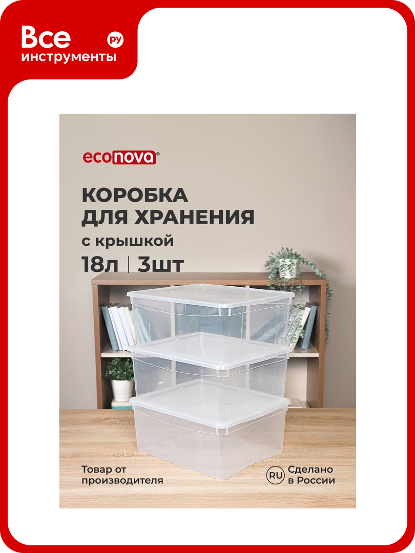Комплект ящиков для хранения Econova 400х335х170 мм 3 шт  18 л  бесцветный 43126980122