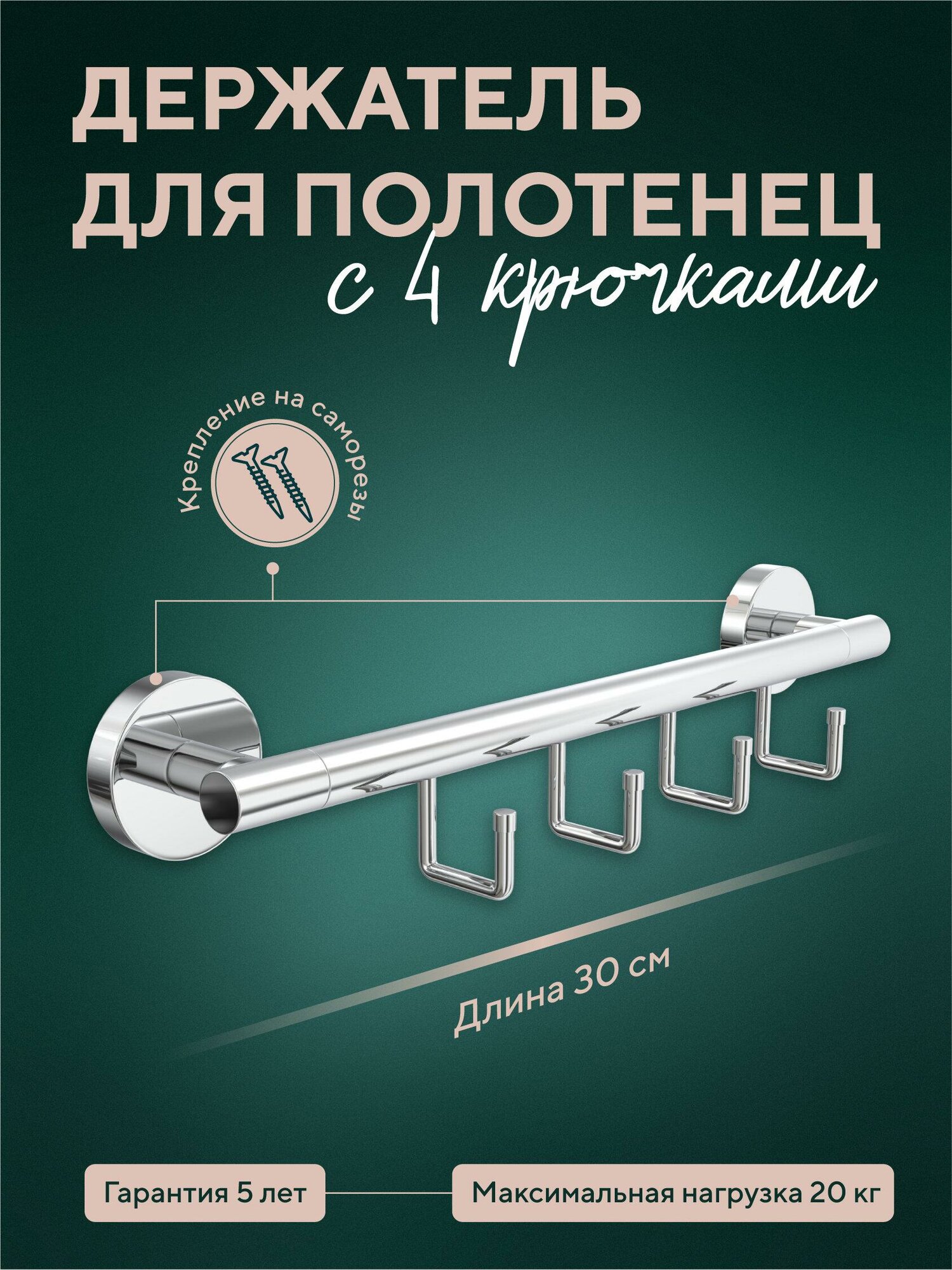 Полотенцедержатель Fora 
