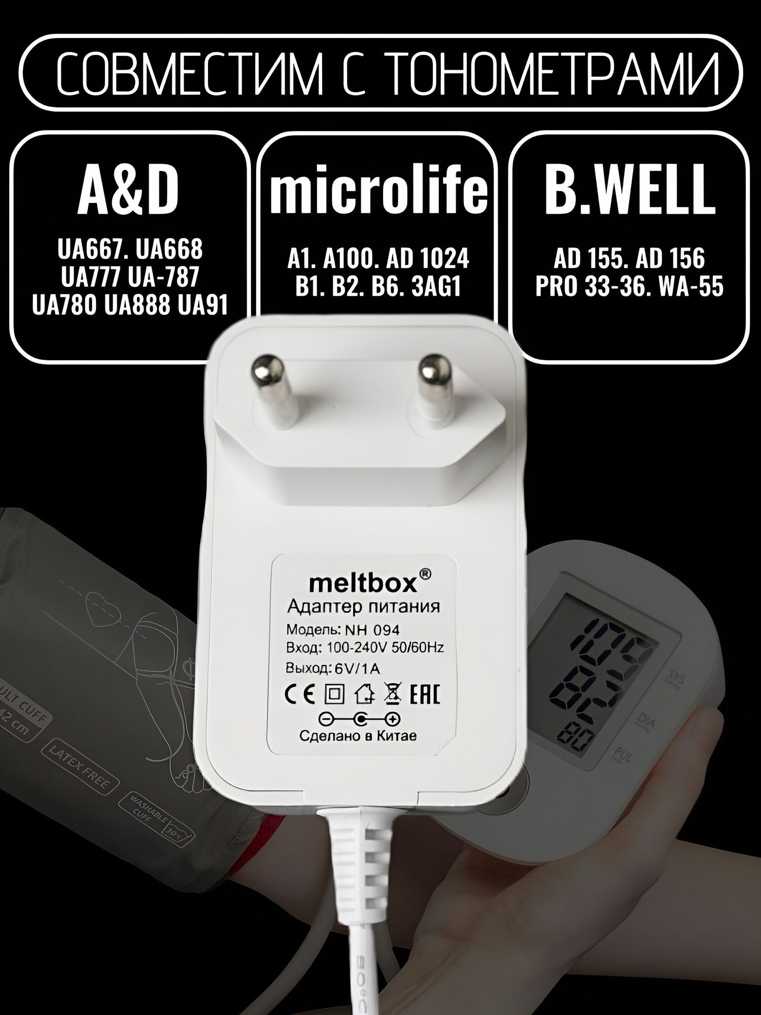 Картинки Блок питания для тонометров AND. B.Well. microlife. 6V/1А, штекер 5,5*2,5 мм, шнур 2 метра, белый