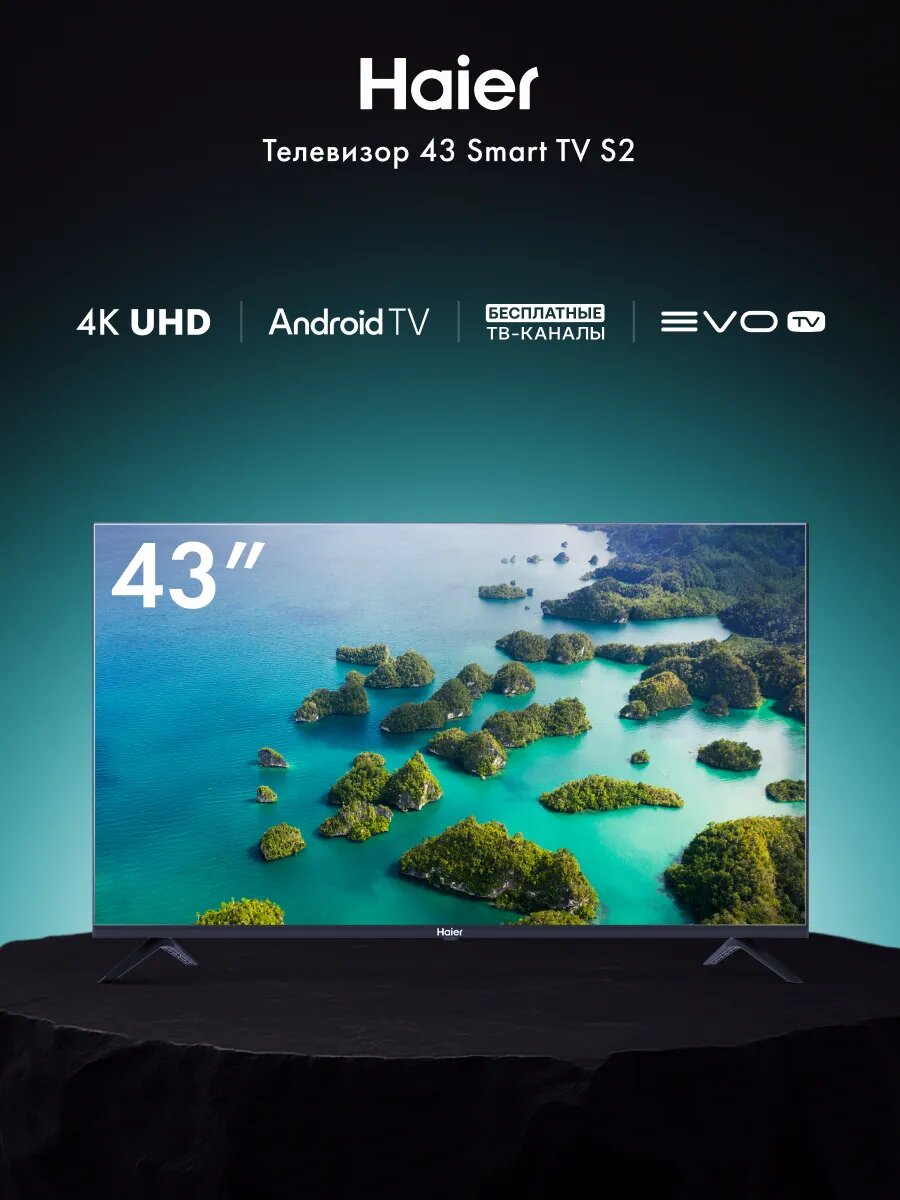 Умный Телевизор 43 Smart TV S2 43