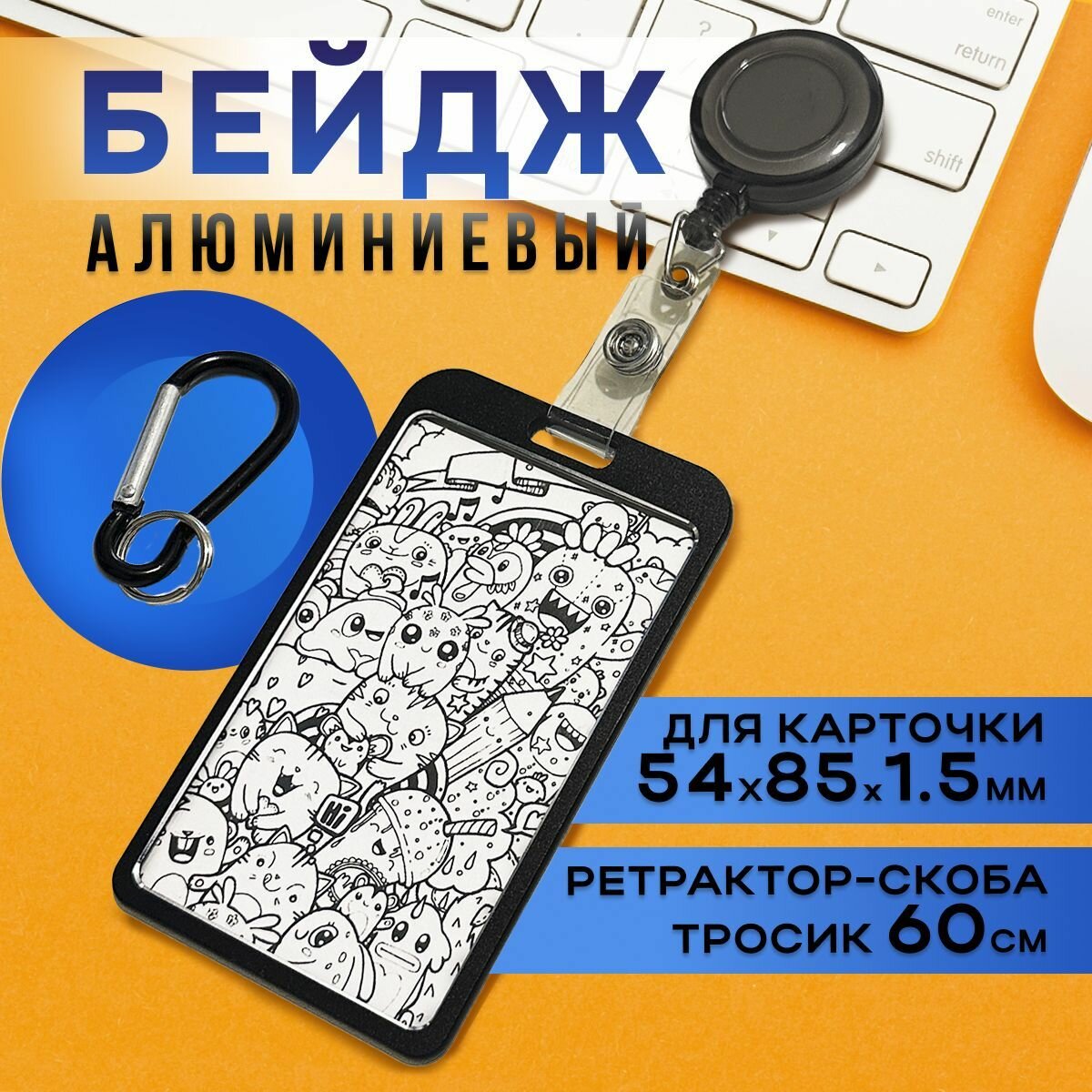 Бейдж чехол с рулеткой на клипсе и карабином металлический для карты проездного. Черный. Вертикальный.