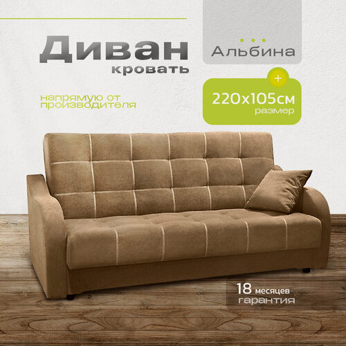 Изображение товара Диван-книжка Норвуд "Альбина", механизм "книжка", с ящиком, 140x190 см