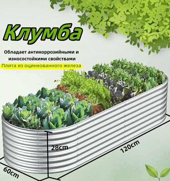 Клумба оцинкованная серебристый цвет длина 12 м ширина 6 м