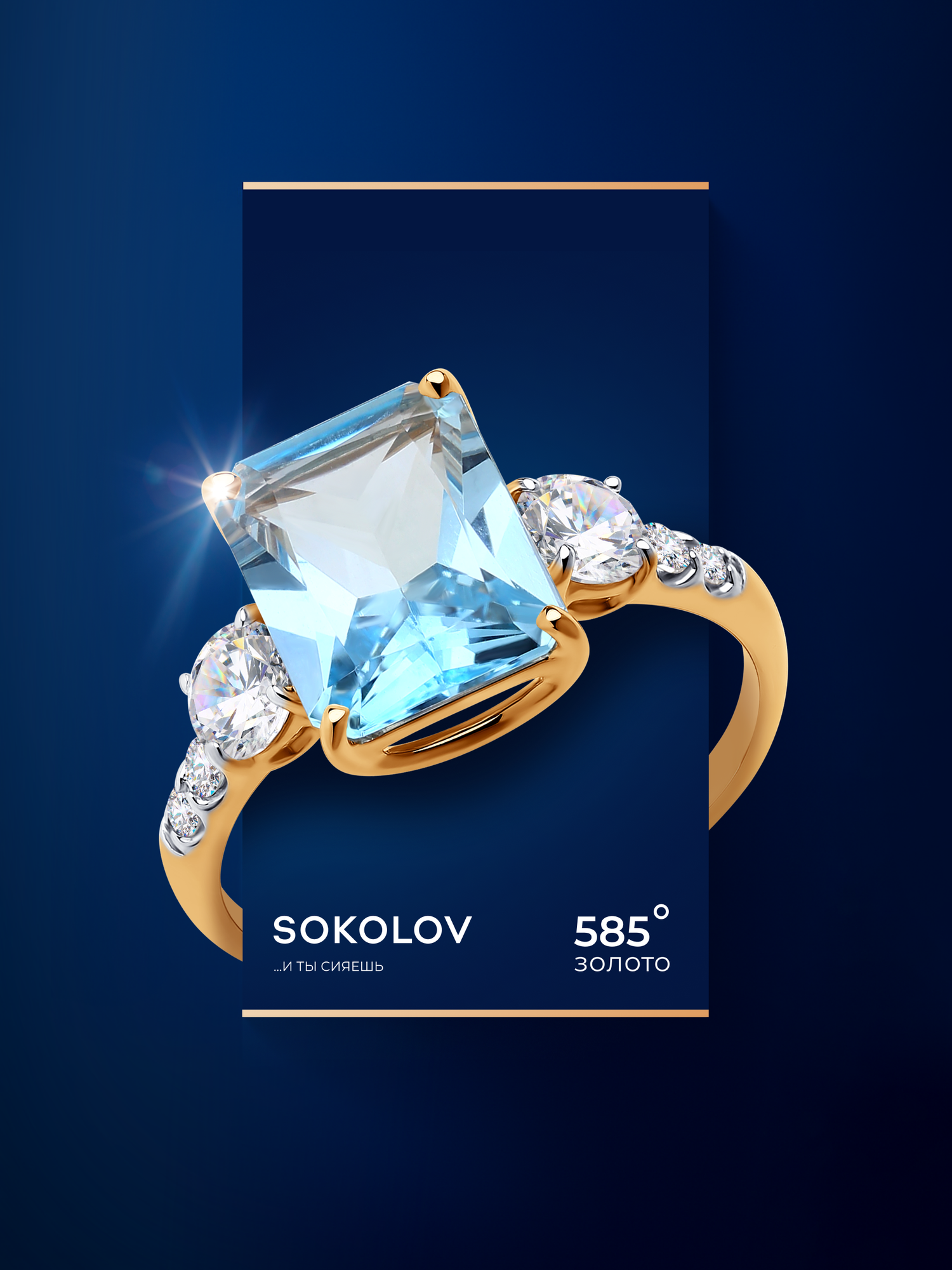 Кольцо SOKOLOV, красное золото, 585 проба, топаз