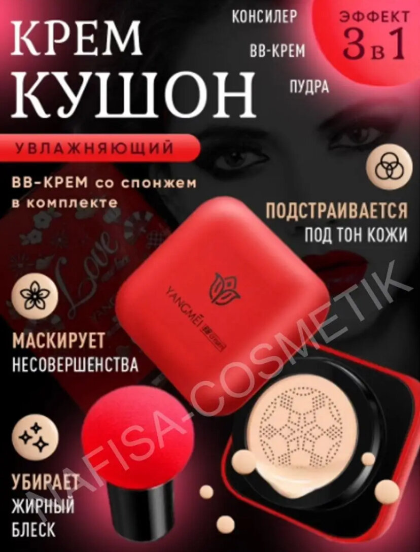 Увлажняющий BB-крем кушон с эффектом сияния, выравнивания тона кожи и надежной SPF-защитой от солнца