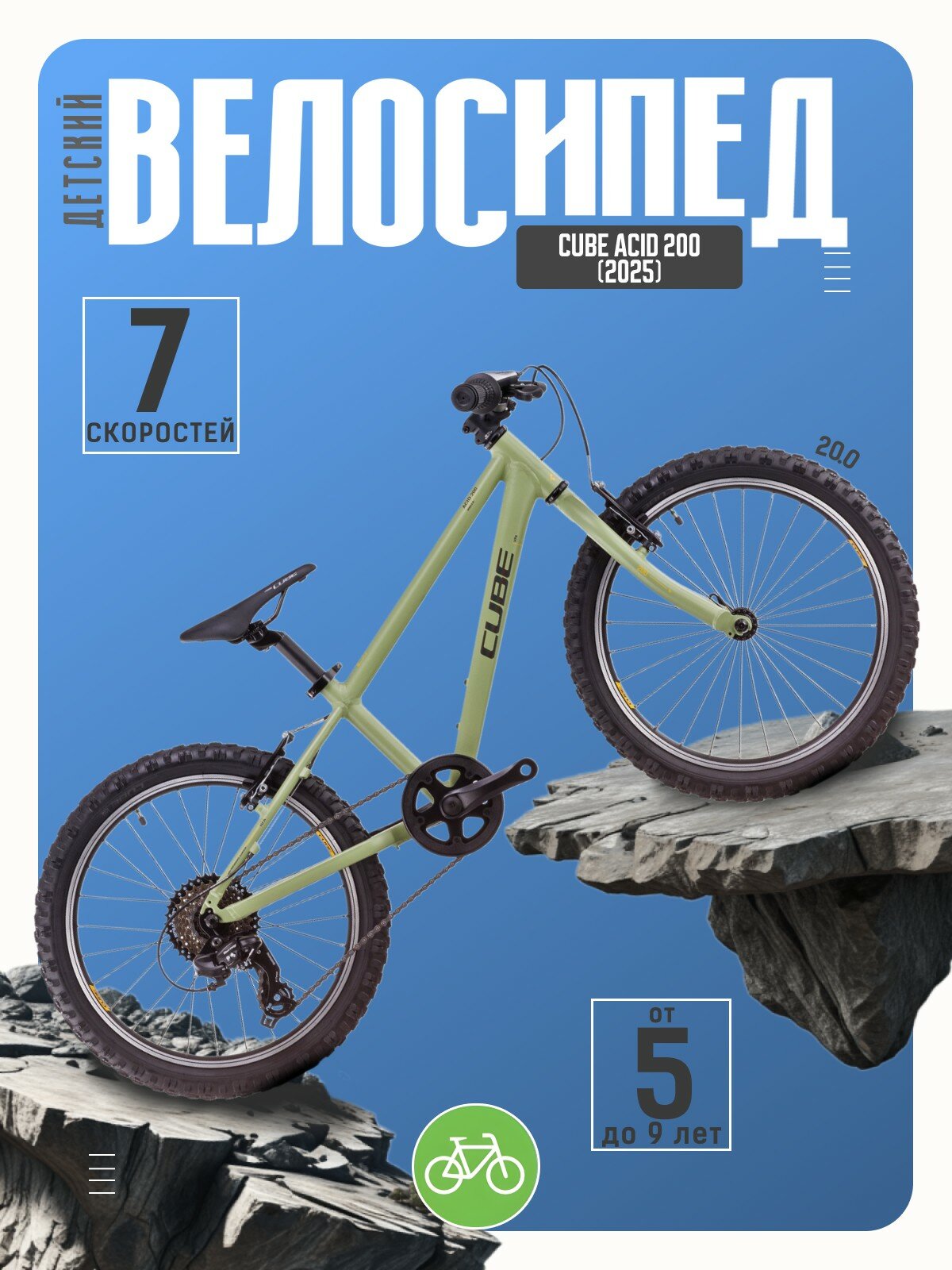 Детский велосипед Cube Acid 200, год 2025, цвет Зеленый-Оранжевый