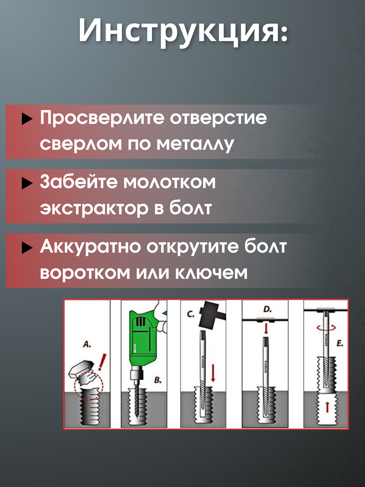 Экстракторы для выкручивания сломанных саморезов и болтов, набор 6 шт, М3-М25, блистер — фото 1