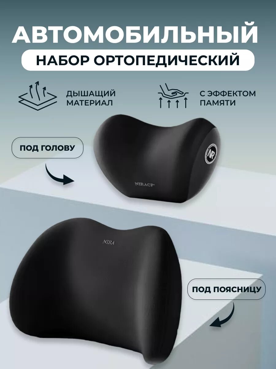 Подушка ортопедическая в автомобиль для путешествий с эффектом памяти съемные чехлы