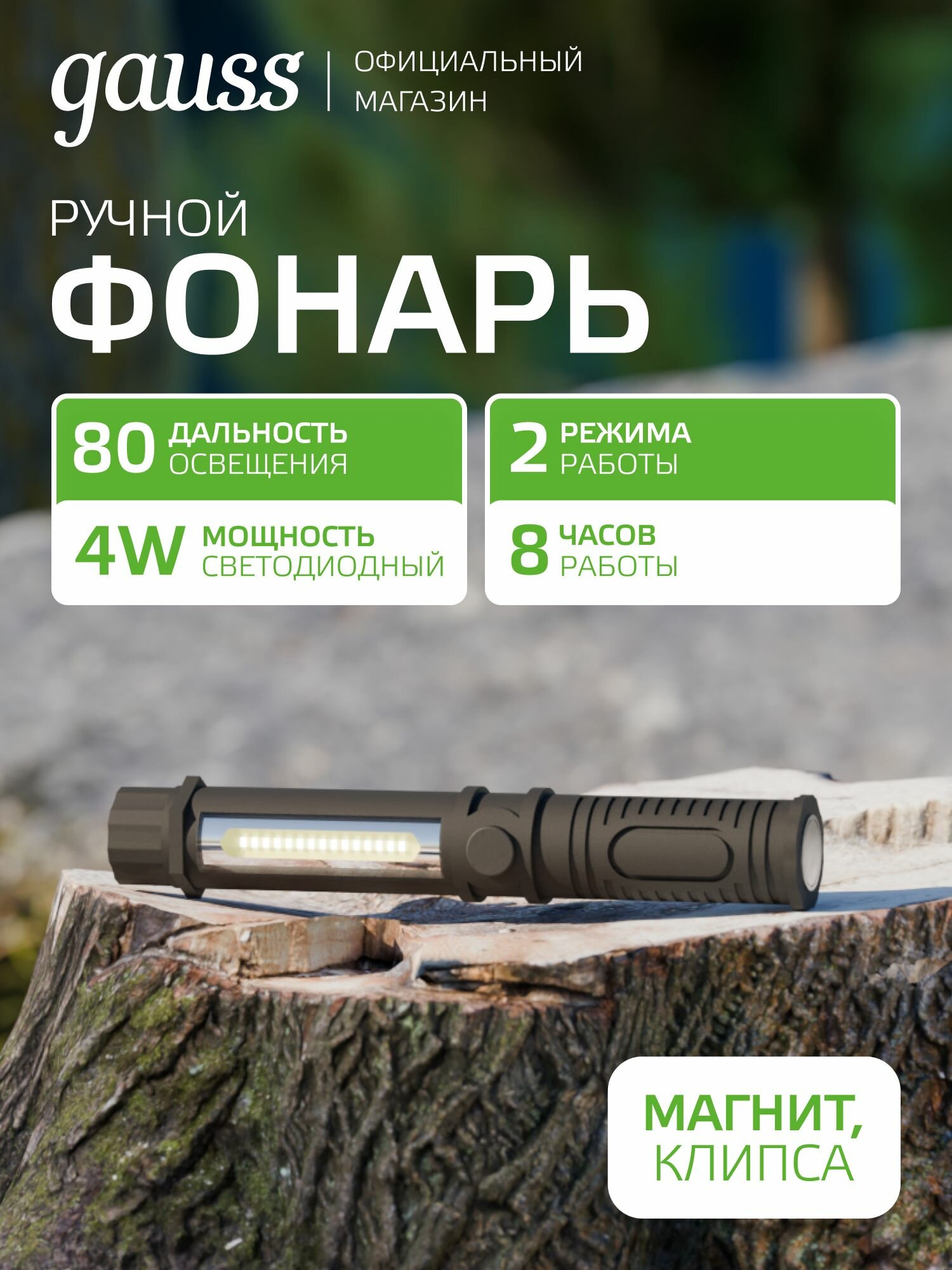 Фонарь ручной 4W на батарейках 3xAAA 200lm LED Gauss