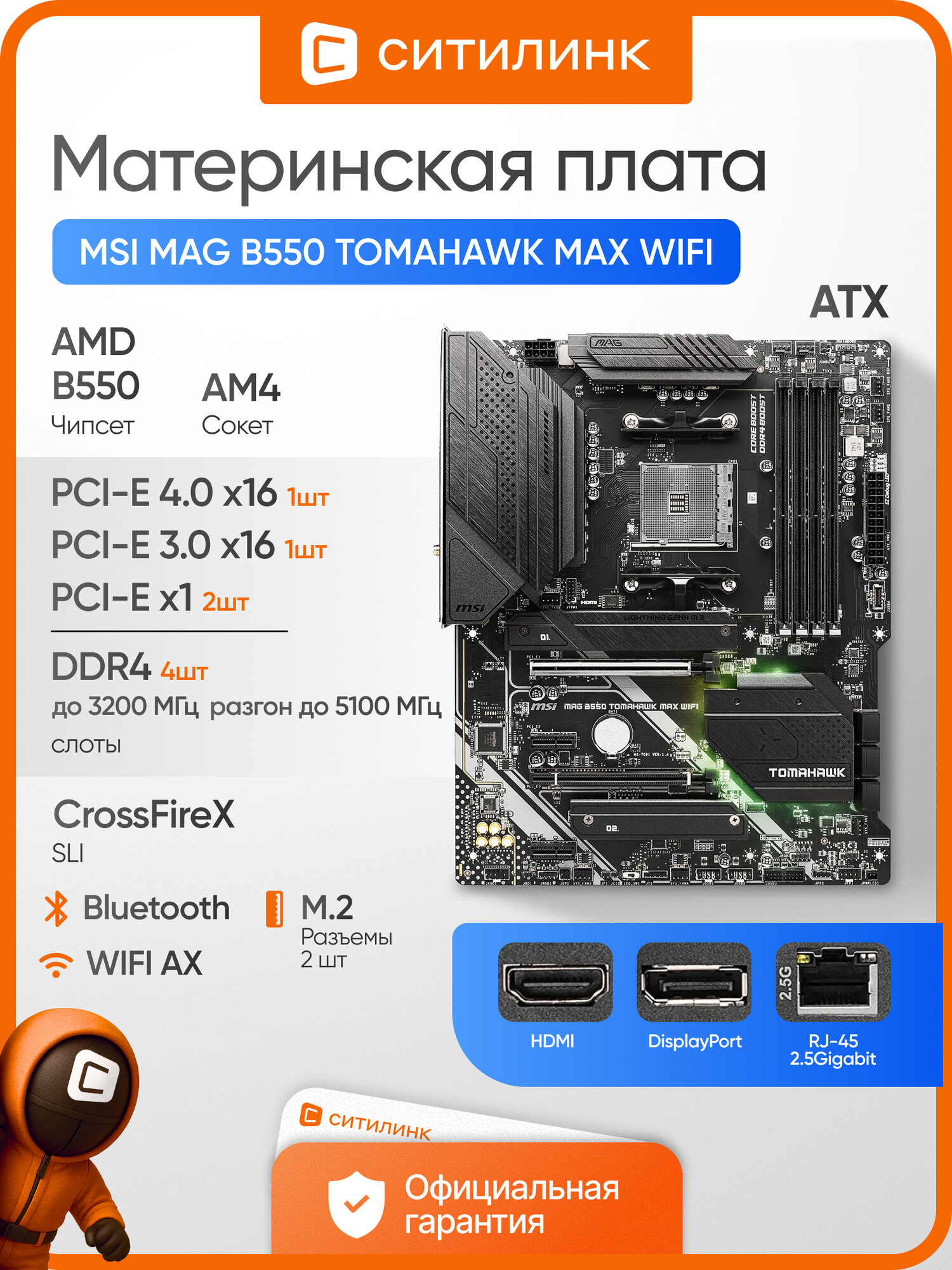 Материнская плата MSI MAG B550 TOMAHAWK MAX WIFI AM4 AMD B550 ATX с поддержкой DDR4