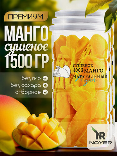 Изображение товара Манго сушеное Noyer натуральное без сахара, 1500 гр. слайсы манго