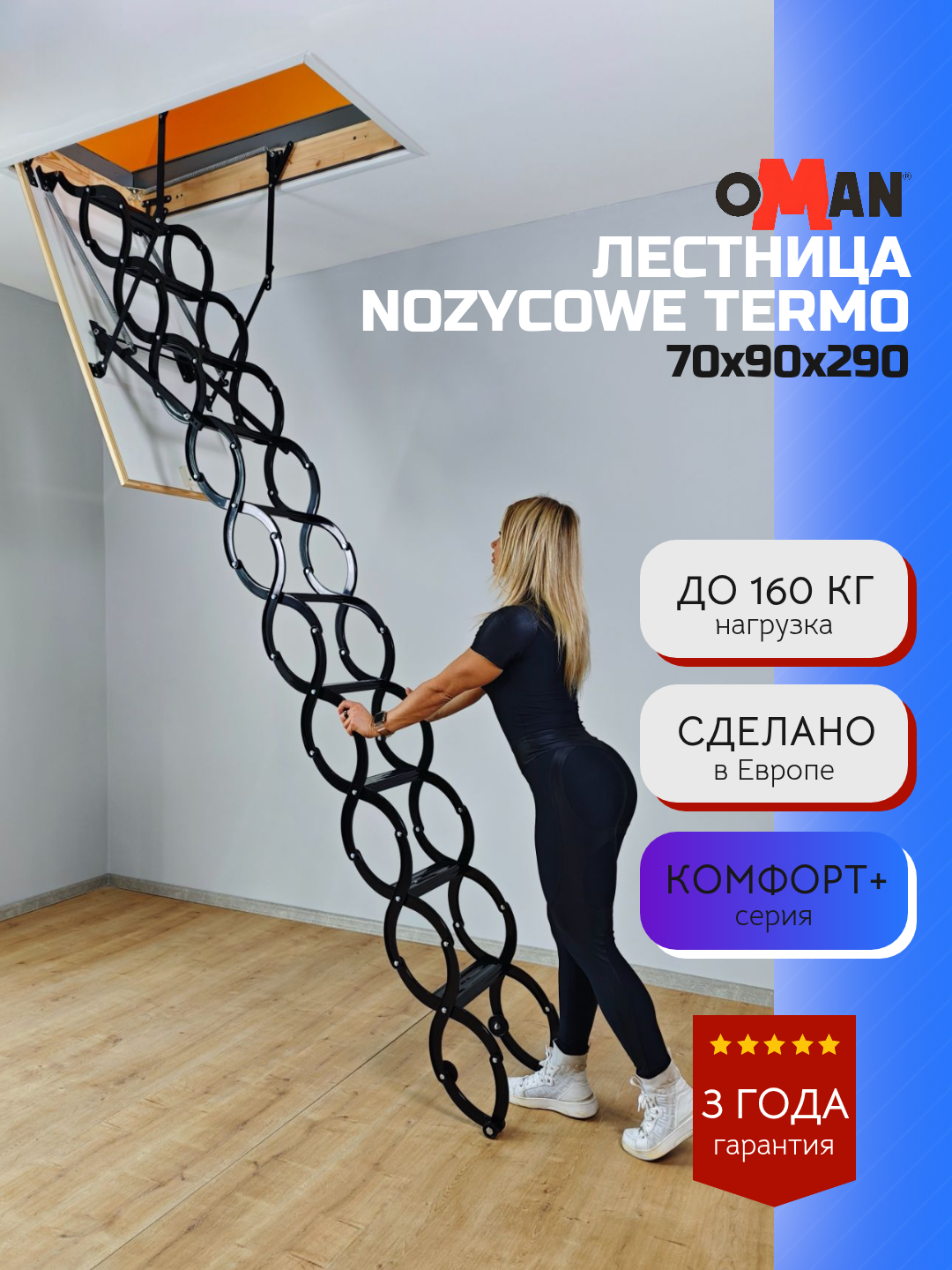 70х90 см h-290 см OMAN NOZYCOWE TERMO Чердачная лестница с люком
