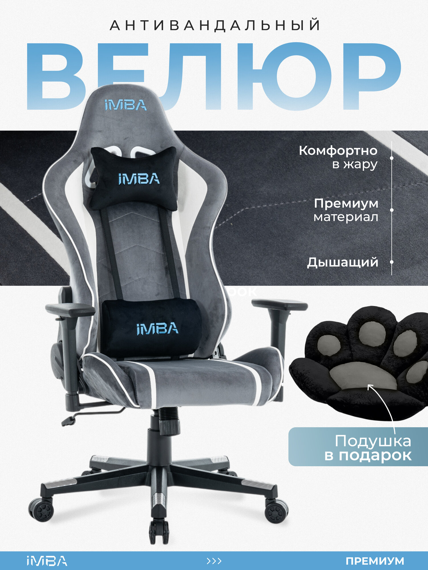 Кресло компьютерное игровое, IMBA, геймерское, с подлокотниками, велюр