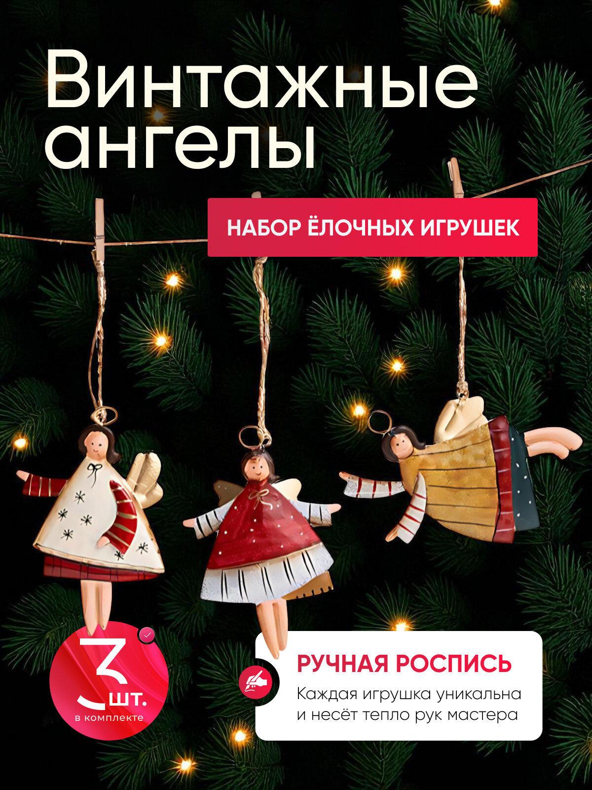 Новогодние ангелы на елку игрушки на праздник ручная роспись