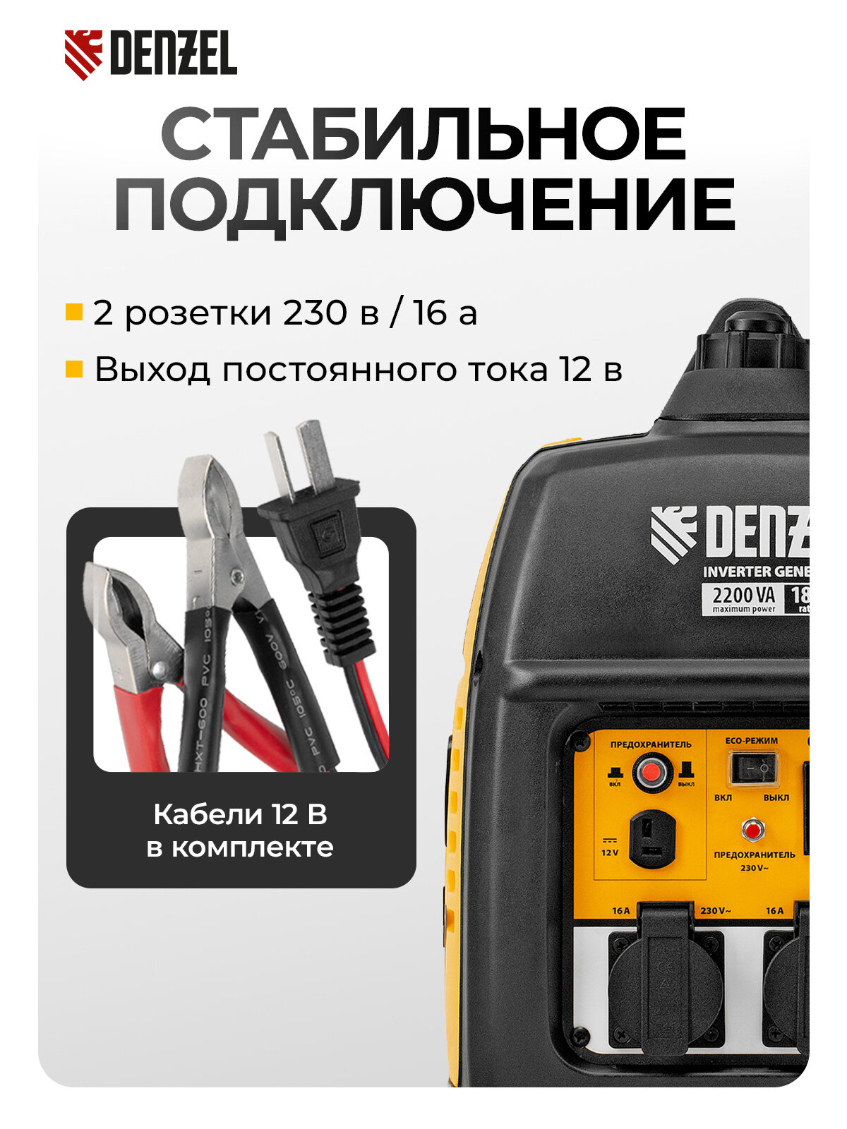 Генератор инверторный Denzel GT-2200iS 2, 2 кВт, 230 В, бак 4 л, закрытый корпус, ручной старт 94702 — фото 1