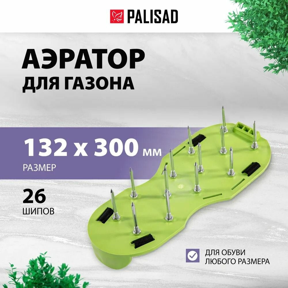 Аэратор для газона размер 132 х 300 мм Palisad 64498