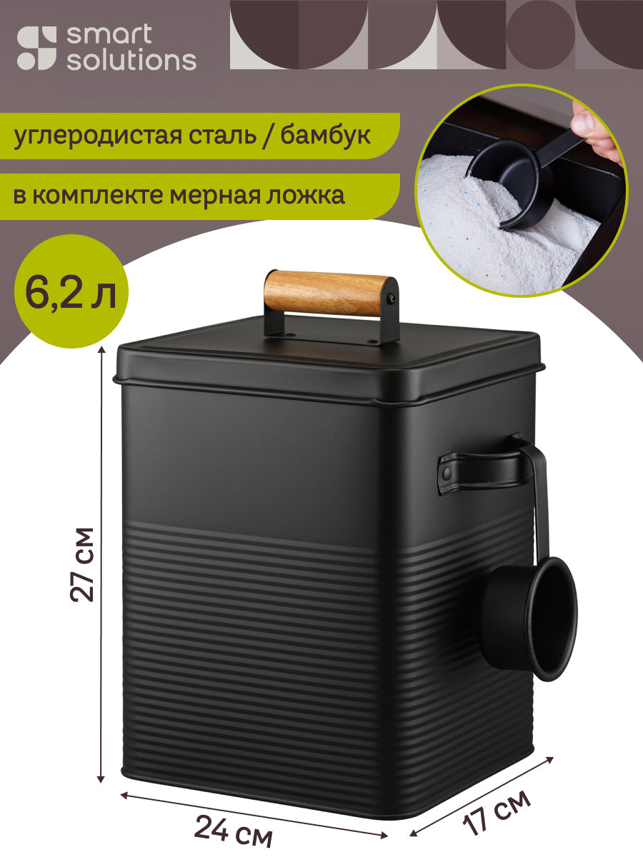 Банка универсальная Irmel 6,2 л с ложкой для хранения сыпучих продуктов порошка корма Smart Solutions SS0000304