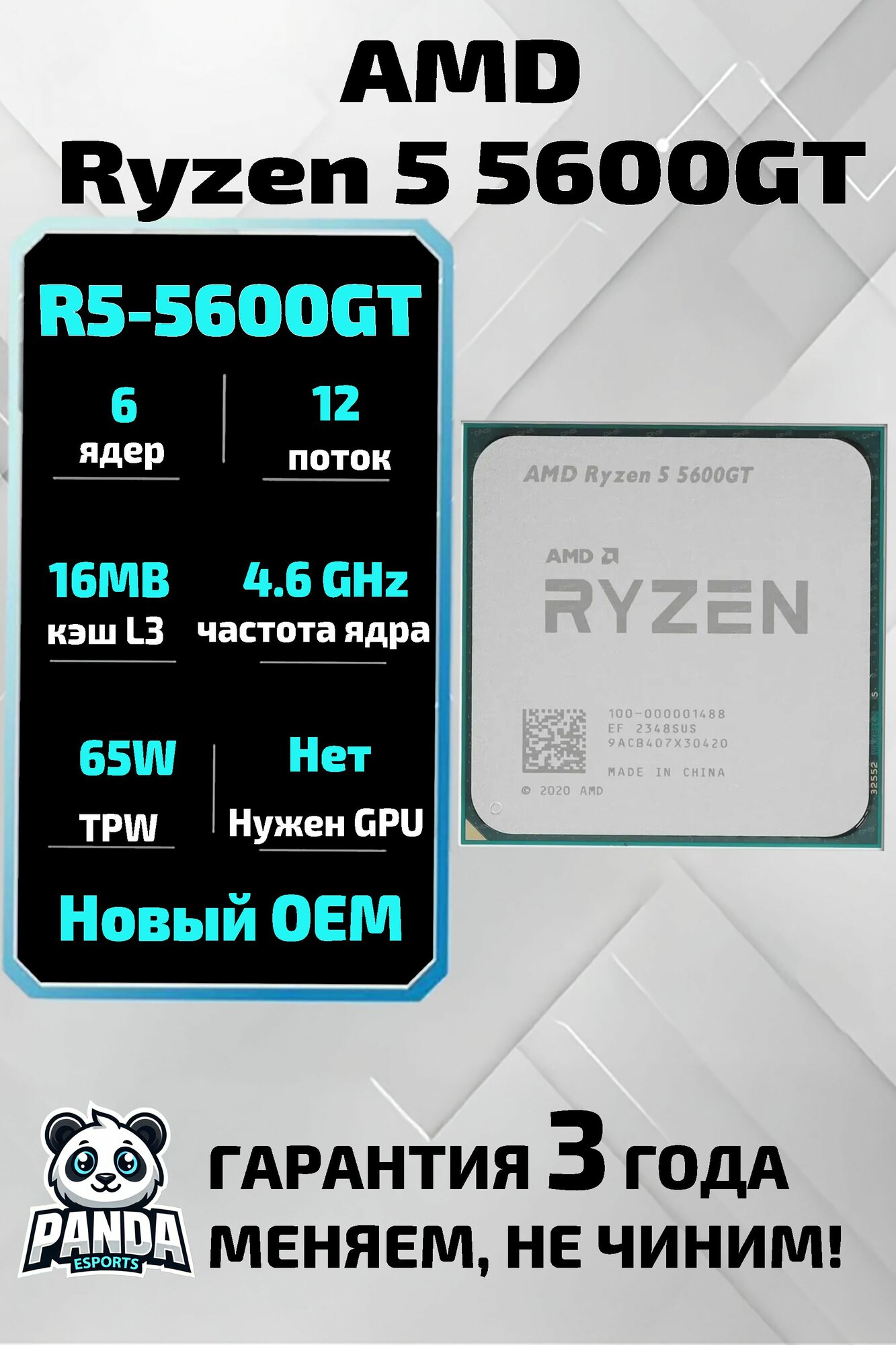 Процессор AM4 AMD Ryzen 5 5600GT