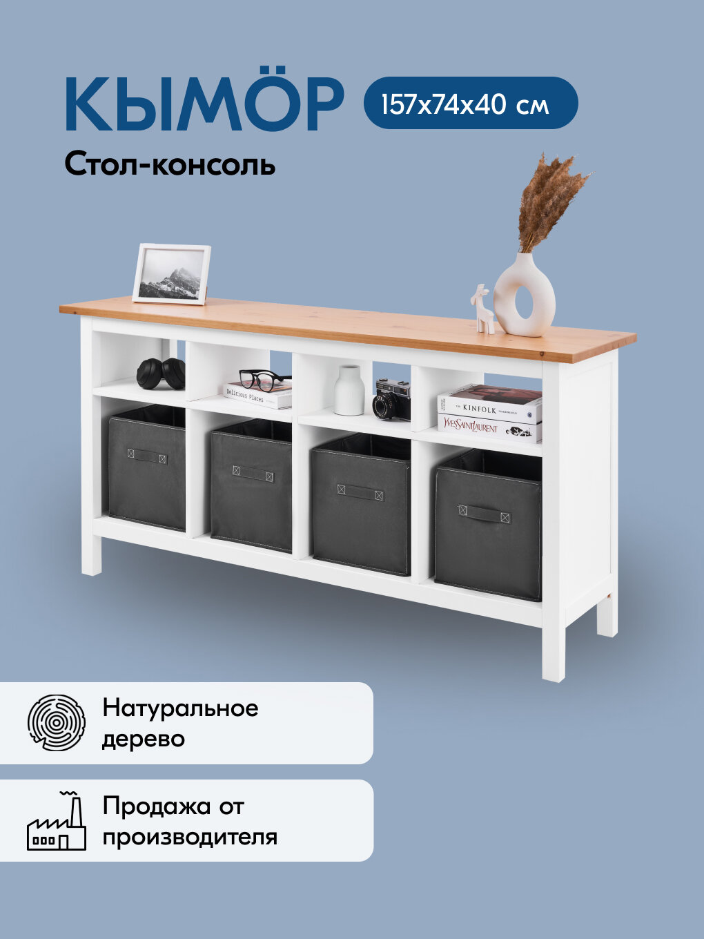 Стол-консоль Кымор, массив дерева, белый/светло-коричневый, 157x40x74 см