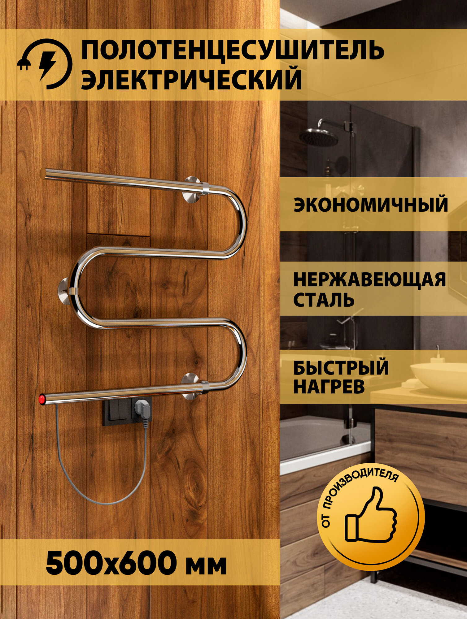 Полотенцесушитель электрический M-образный 50/60 кнопка