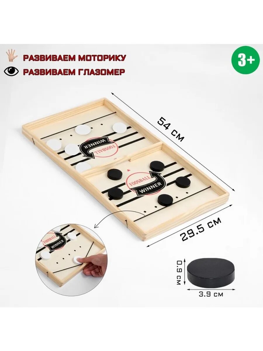 Настольные игры «Дабл слинг», 54×29.5 см