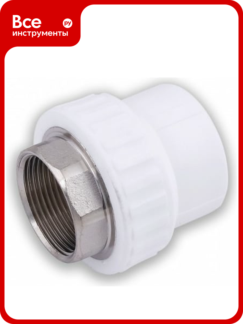 Комбинированная муфта VALFEX PP-R белая под ключ 40х1 1/4 дюйма ВР 10134040 127-0245