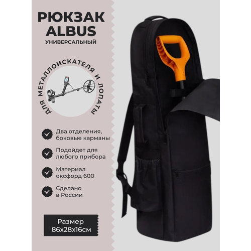 Рюкзак кладоискателя для металлоискателя и лопаты закрытый, черный